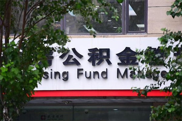 曹县个人如何帮提公积金（帮提住房公积金）
